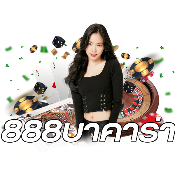 888บาคาร่า