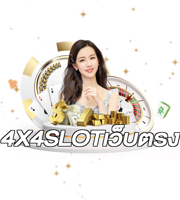 4X4SLOTเว็บตรง