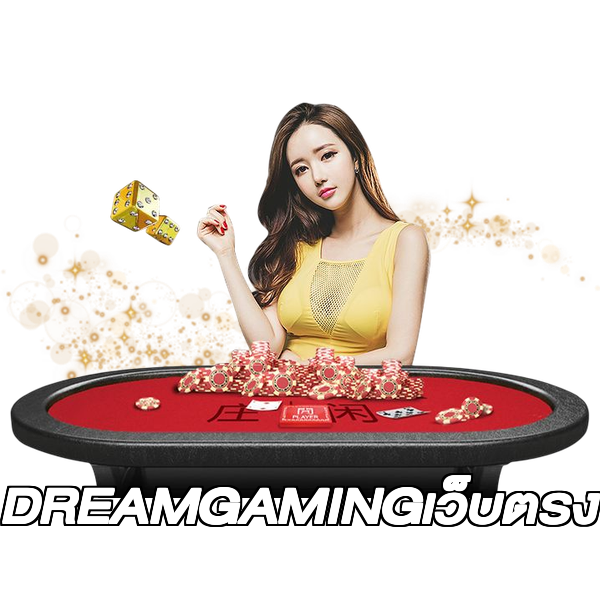 DREAMGAMINGเว็บตรง