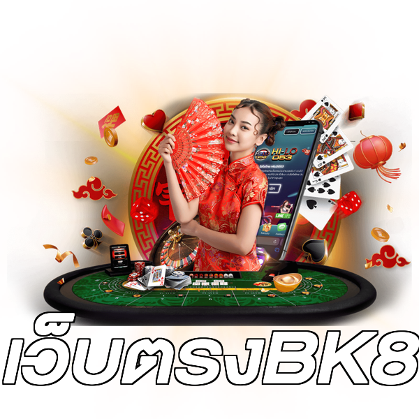 เว็บตรงBK8