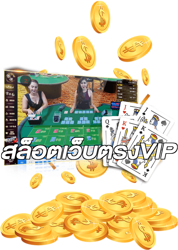 สล็อตเว็บตรงVIP