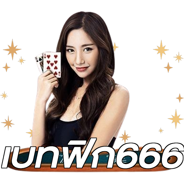 เบทฟิก666